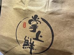 -掌上鲜(南顺城街店)