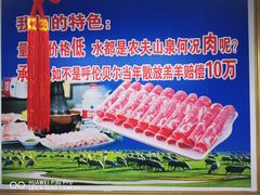 -楼外楼大刀肉传统火锅居(幸福街店)