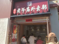-老爷庙风味美食府(魏都大道店)