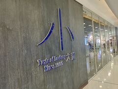 -小大董·烤鸭(王府井apm店)