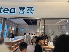 -喜茶(北京财富购物中心店)