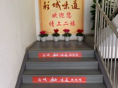 -彭城味道.地道徐州味(怡海花园店)