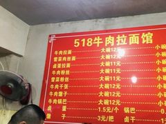 -518牛肉拉面馆(包河花园店)