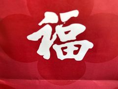 -四季民福烤鸭店(外滩外白渡桥店)