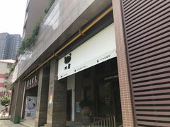 -沁屋面包店(人民东路店)
