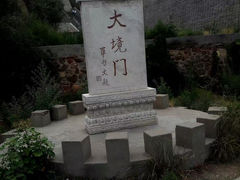 -大境门景区