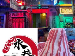 -水巷子·巴掌腰片重庆火锅(云纺店)