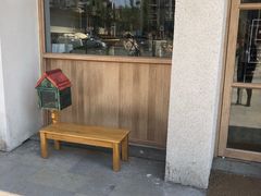 门面-HAVE A ROOM·有间质果(总店)