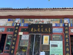 -东兴顺爆肚张