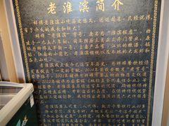-老淮滨-蚌埠非遗小吃(淮河路店)