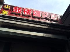 -天泽祥·鼓楼馒头(鼓楼店)