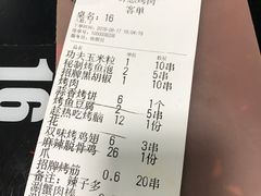 账单-碎怂烤肉(钟楼柳巷店)
