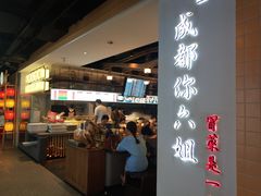 门面-成都你六姐·牛肉冒菜(城市集市合生汇店)