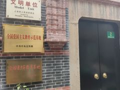 -中国社会主义青年团中央机关旧址纪念馆