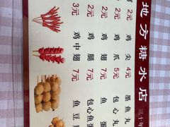-老地方糖水店(大岭山综合市场店)