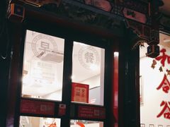 门面-和合谷(东四北大街店)