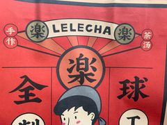 -LELECHA乐乐茶(美罗城店)