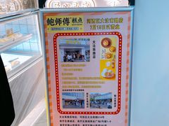 -鲍师傅糕点(大沽南路店)