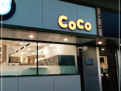 门面-CoCo都可(双井家乐福店)