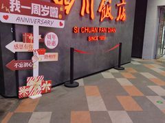 -四川饭店(城乡购物中心店)