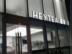 门面-喜茶(上海北外滩来福士店)