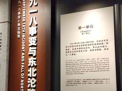 -沈阳“九·一八”历史博物馆