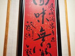 -凤城酒家(渣华道)