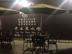 -老幺泉水鸡