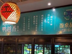 门面-饭桌故事·血鸭湘(荣宝华店)