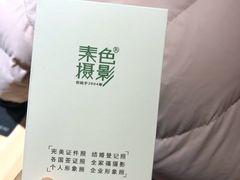 -素色摄影-素色照相馆(明故宫后宰门店)