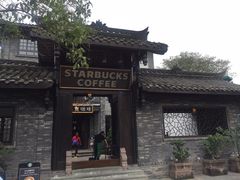 -星巴克臻选(成都宽窄巷子店)