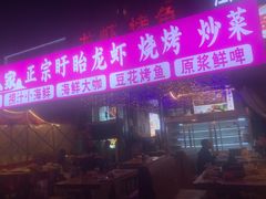 -小桥衢州人家·海鲜烧烤·盱眙龙虾(万达水街店)