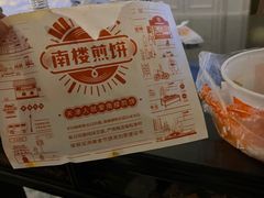 -南楼煎饼(南楼总店)