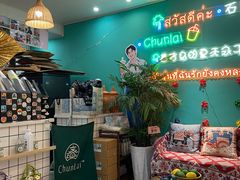 -春莱·泰式奶茶·老挝冰咖啡(湾里庙店)