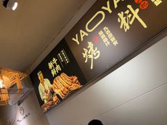 -清真私房烧烤·炭烤鲜牛(创始店)
