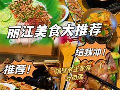 -隔壁老王·家常云南菜(花巷店)