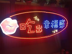 -红门金汤·港式火锅(英皇集团中心店)