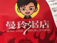 -曼玲粥店(亚运村店)