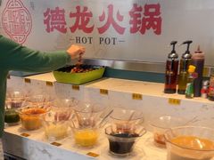 -德龙火锅(松源街直营店)