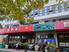 -卤鸭儿(小河路店)