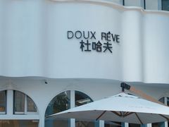 -杜哈夫DOUX RÊVE·生日蛋糕(日月光店)