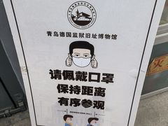-青岛德国监狱旧址博物馆