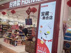 -乐汇城
