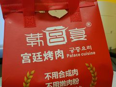 -韩宫宴烤肉·料理(南京江宁万达店)