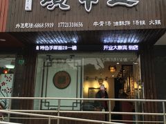 门面-五牛头