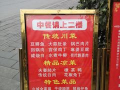 -龙抄手(文殊坊店)
