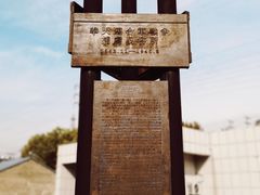 -沈阳二战盟军战俘营旧址陈列馆