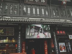 门面-锦里结义楼
