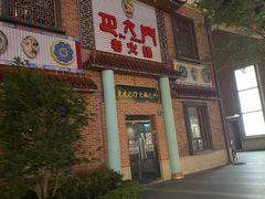 -恒生万鹂广场(唐镇店)