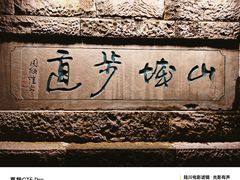 -山城巷传统风貌区